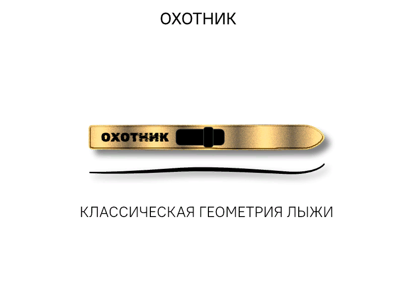 Лыжи ОХОТНИК, дерево, длина 175 см, ширина 150 мм