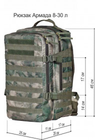 Рюкзак тактический Армада 8, 30 л, Оксфорд, мох, ТАЙФ