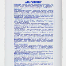 Средство для очистки воды в бассейне &amp;quot;Альгитинн&amp;quot;, от водорослей, 1 л