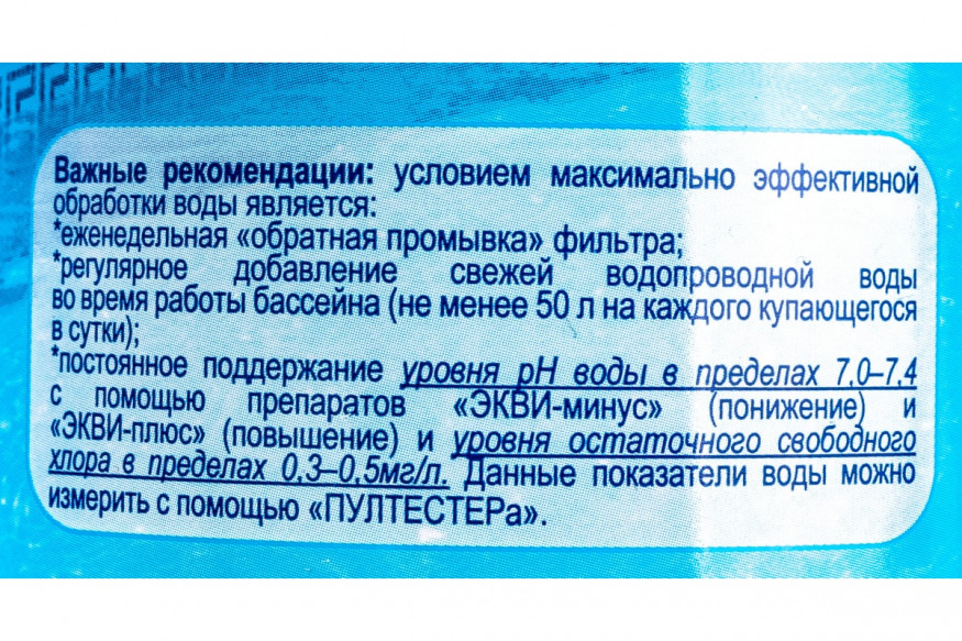 Средство для очистки воды в бассейне &amp;quot;Альгитинн&amp;quot;, от водорослей, 1 л(непенящийся)
