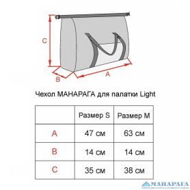 Чехол для палатки Light, Манарага