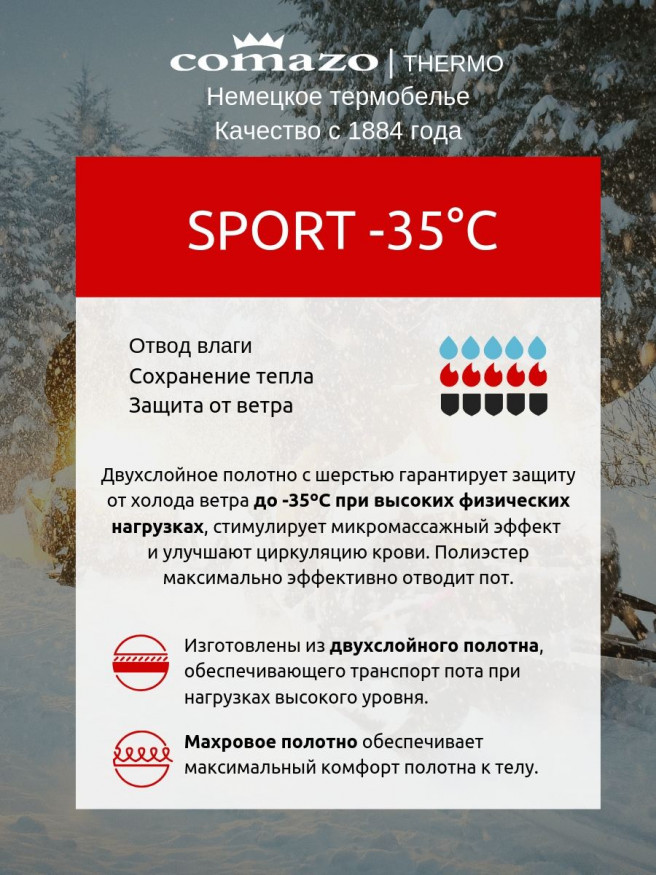 Термофутболка детская Comazo SPORT -35