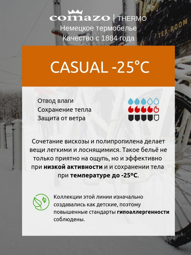 Термофутболка детская Comazo CASUAL -25